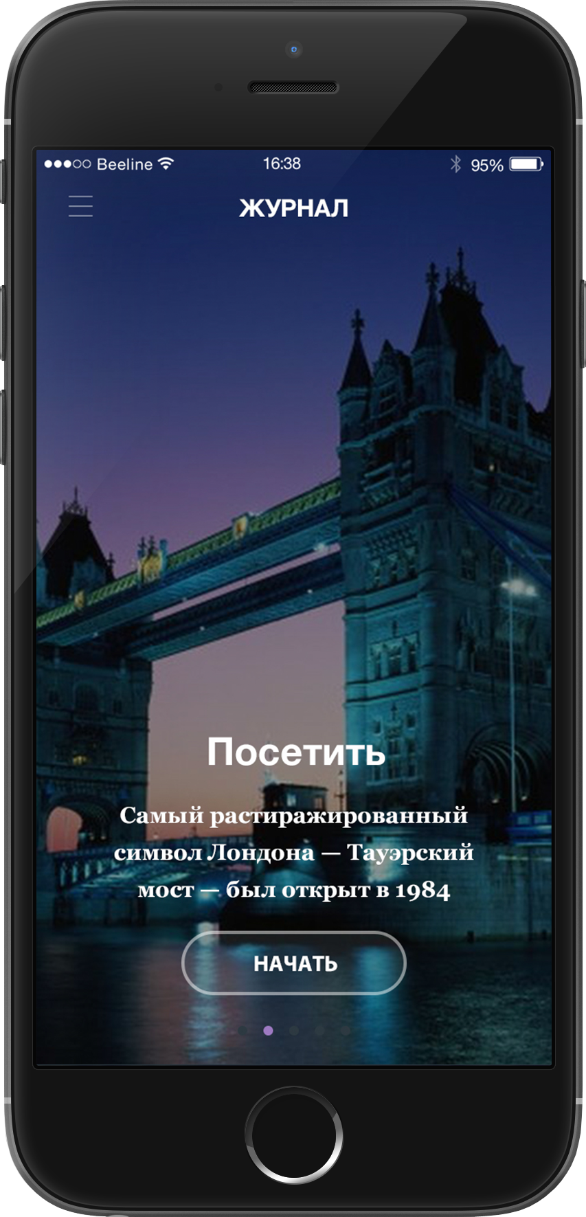 Разработка мобильного приложения для журнала