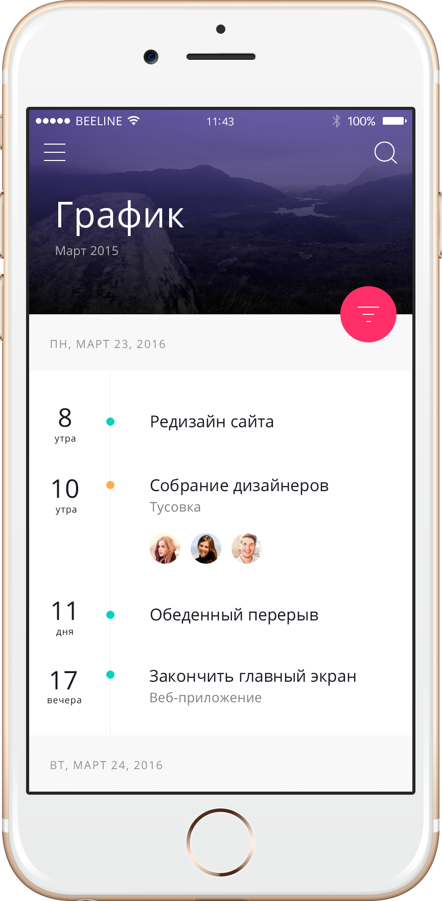 Создание мобильного приложения тайм менеджера