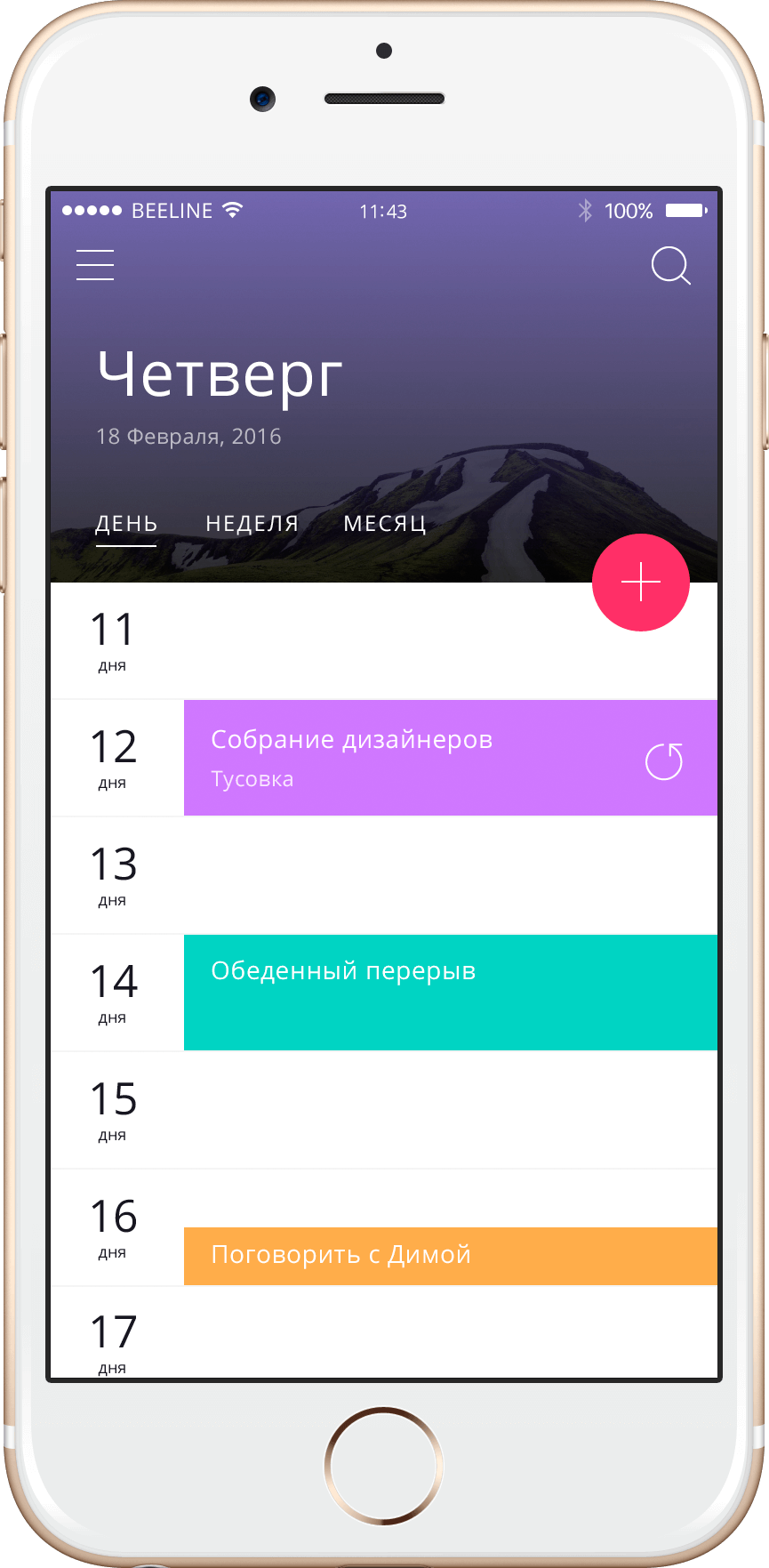 Разработка мобильного приложения планировщика