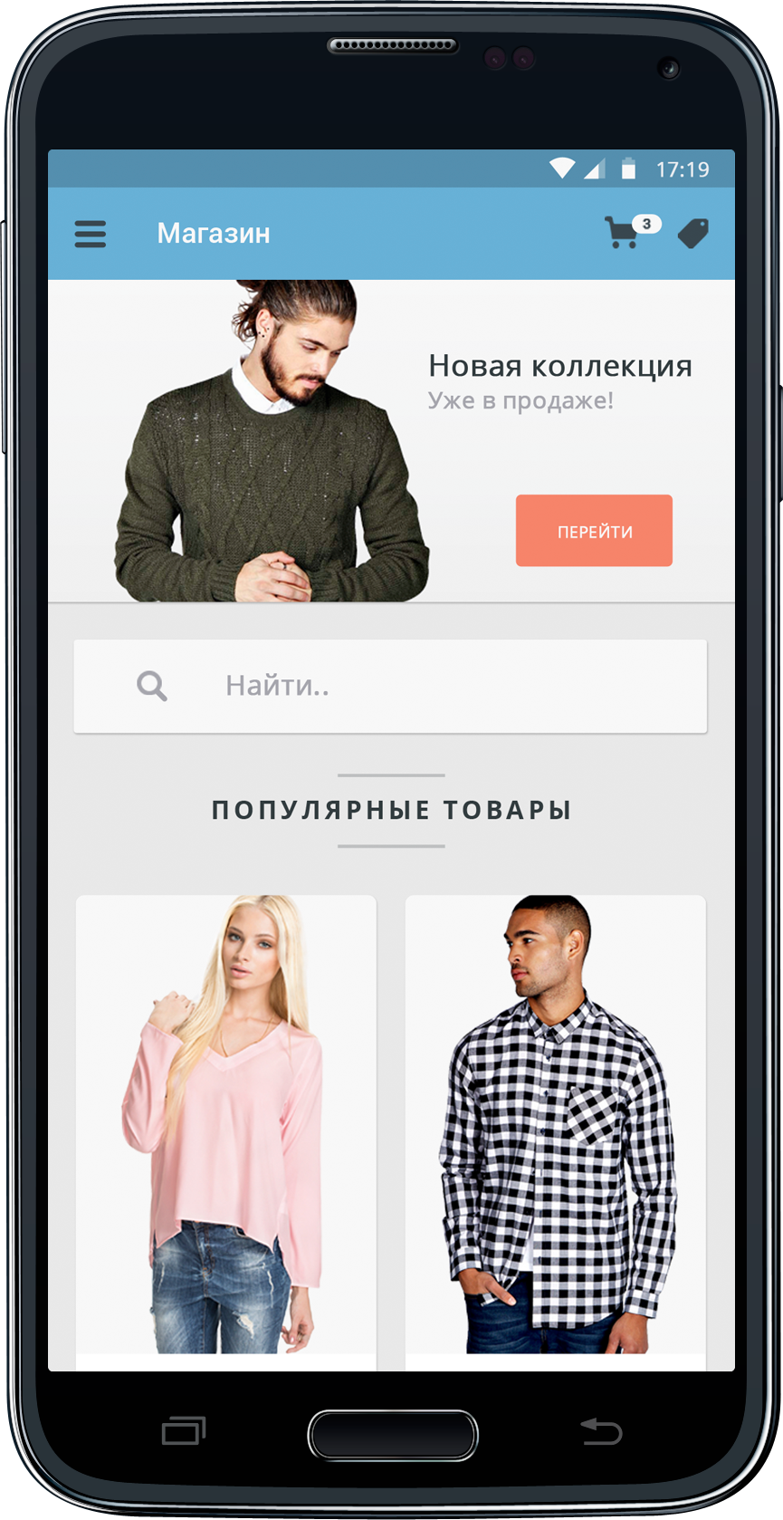 Создание мобильного приложения для интернет магазина