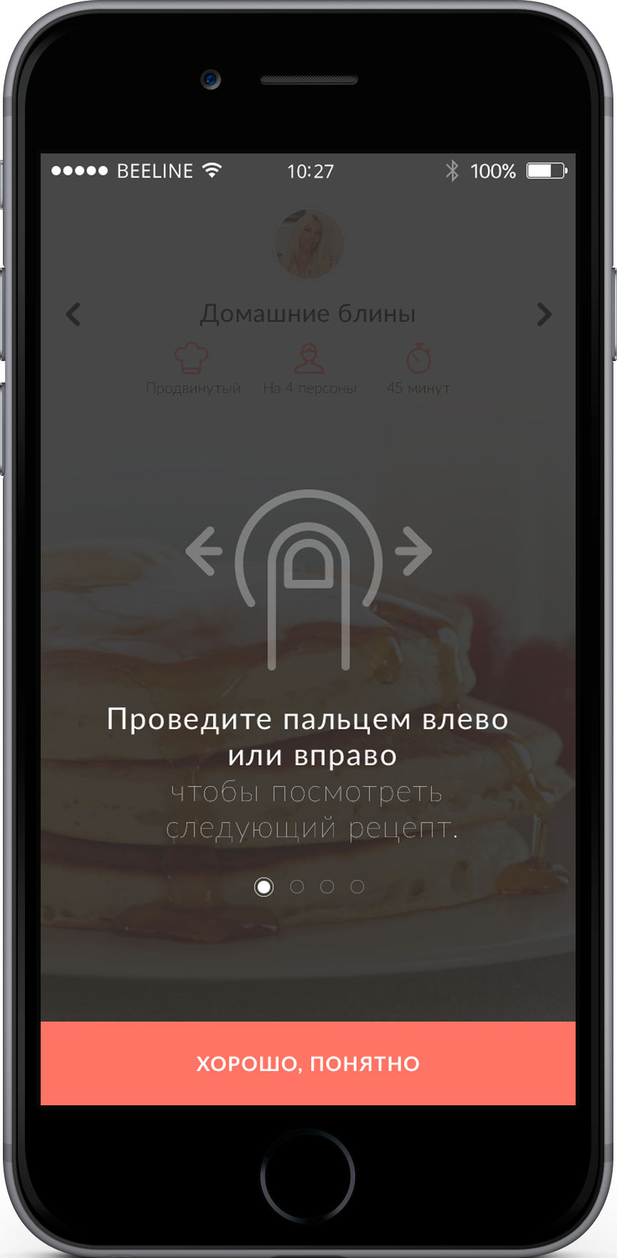 Создание мобильного приложения о рецептах