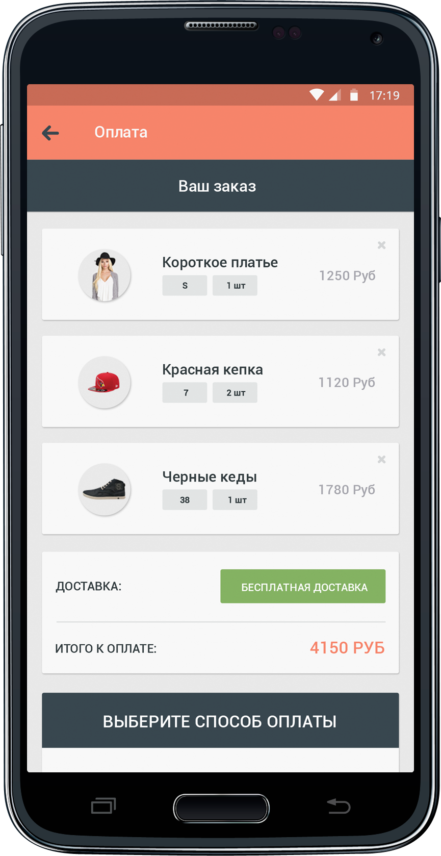 Создание приложения для интернет-магазина