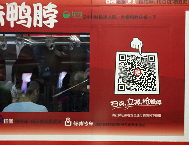 Пример рекламы пищевой продукции с помошью QR-кода на вагоне метро.